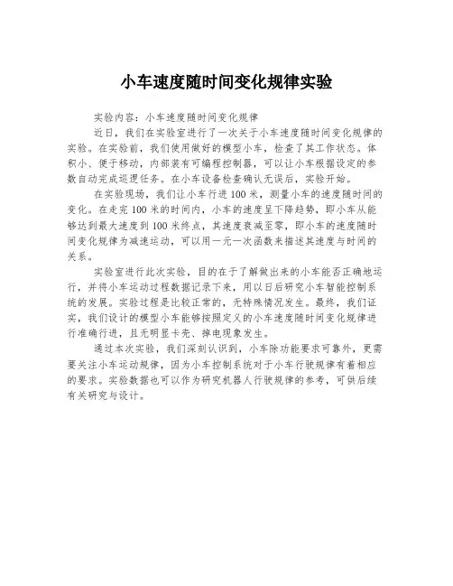 小车速度随时间变化规律实验