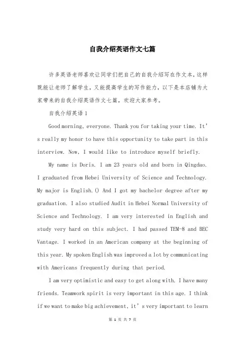 自我介绍英语作文七篇