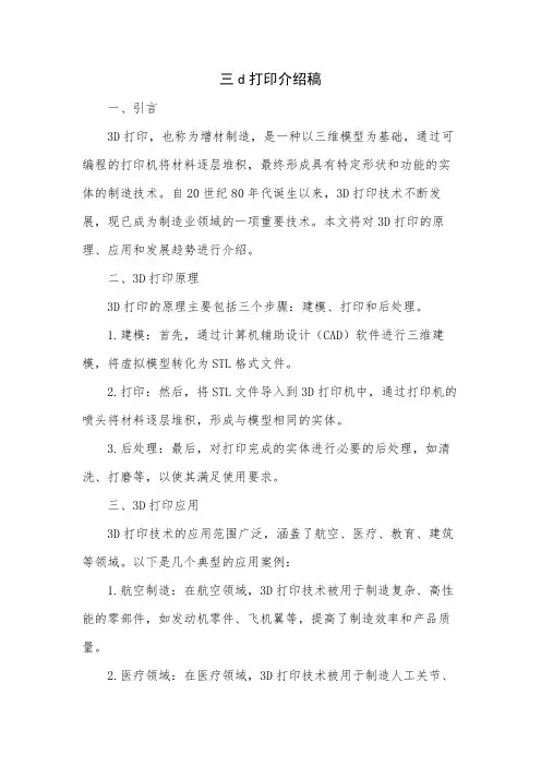 三d打印介绍稿