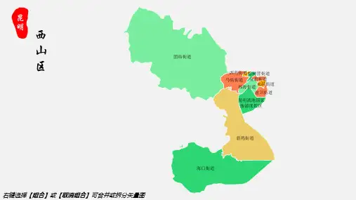 西山区地图昆明市西山区乡镇街道地图高清矢量可填充编辑地图PPT模板