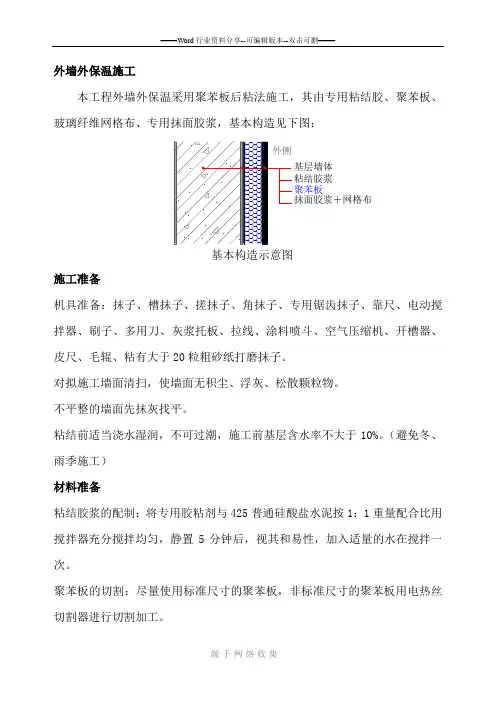聚苯板外墙外保温施工工艺