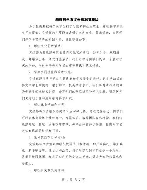 基础科学系文娱部职责模版