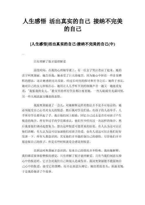 人生感悟活出真实的自己接纳不完美的自己