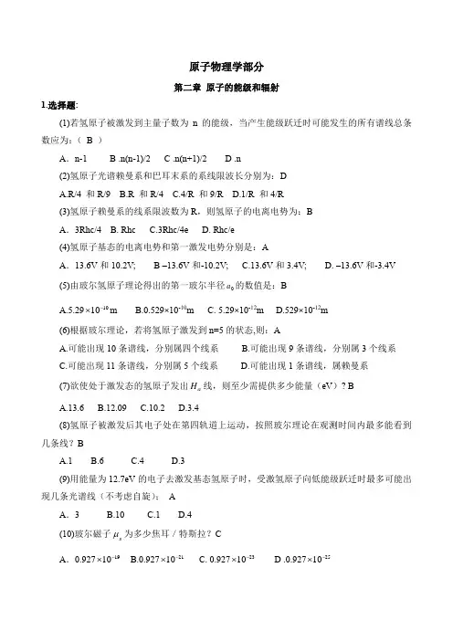 原子物理学部分选择题答案