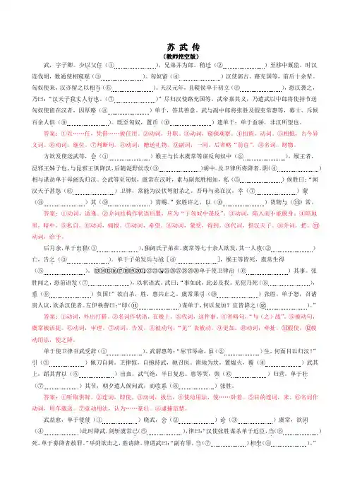 苏武传(老师挖空版)