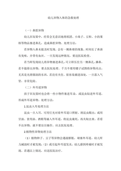 幼儿异物入体的急救处理