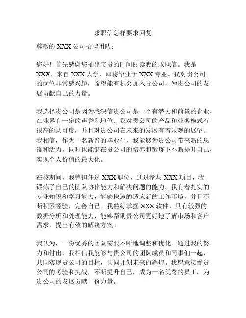 求职信怎样要求回复