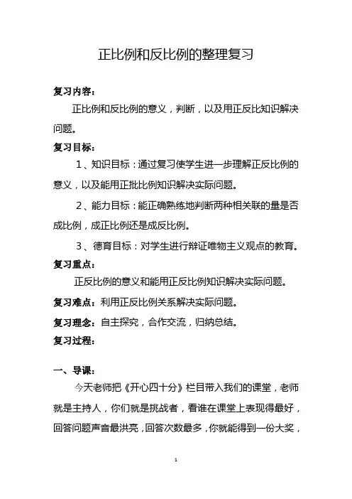 正比例和反比例的整理复习