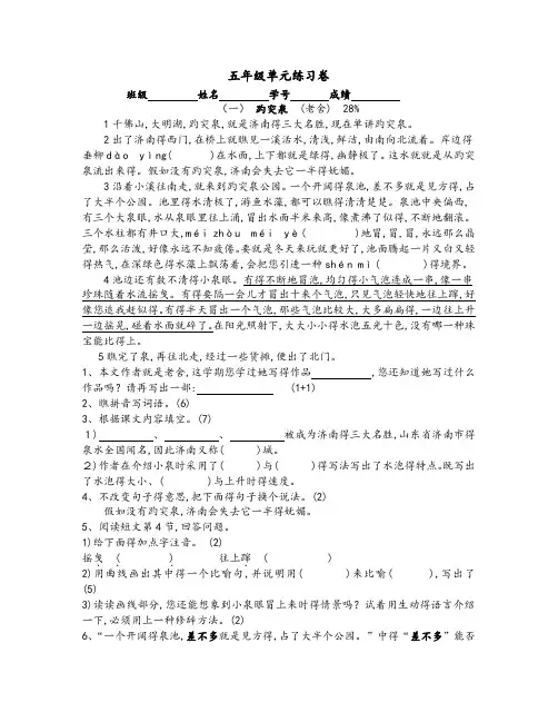 沪教版五年级上册语文单元练习卷
