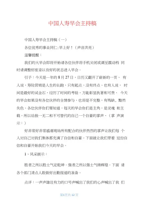 中国人寿早会主持稿