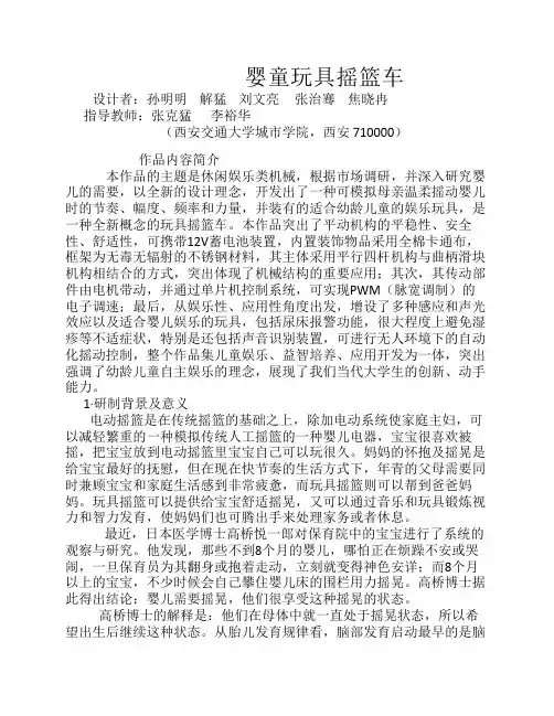 玩具摇篮