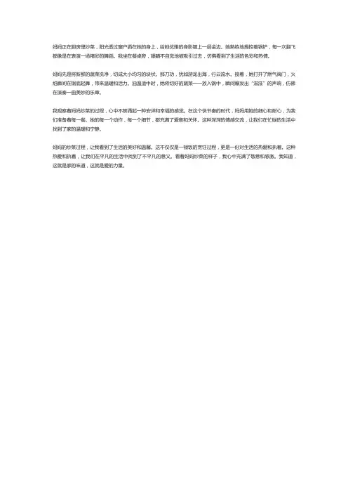观察妈妈炒菜小练笔