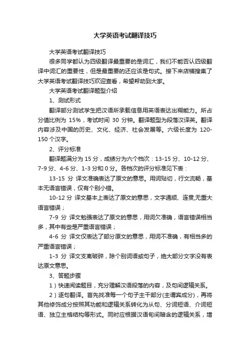 大学英语考试翻译技巧