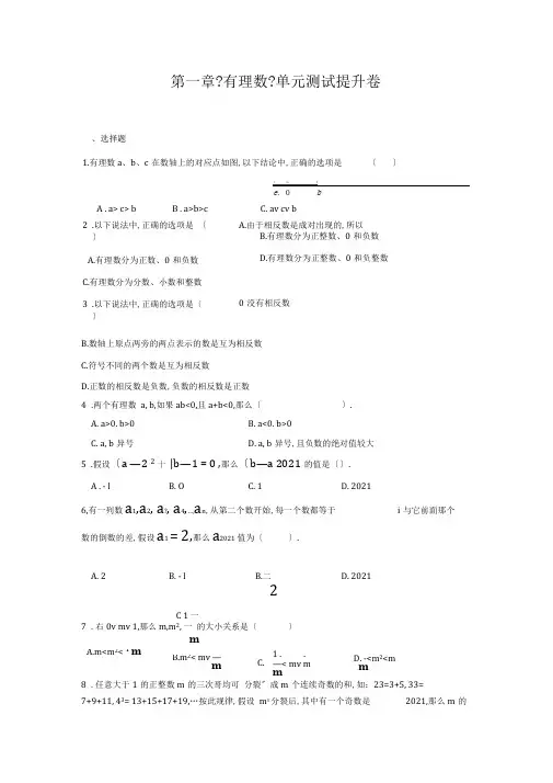 第一章《有理数》单元测试提高卷(含答案)