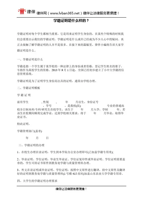 学籍证明是什么样的？