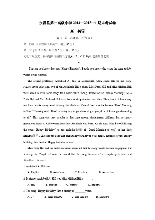 14—15学年上学期高一期末考试英语试题(附答案)(2)