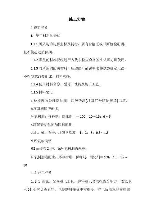 输电线路杆塔拉线加装防腐工程