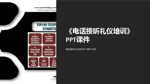 《电话接听礼仪培训》课件