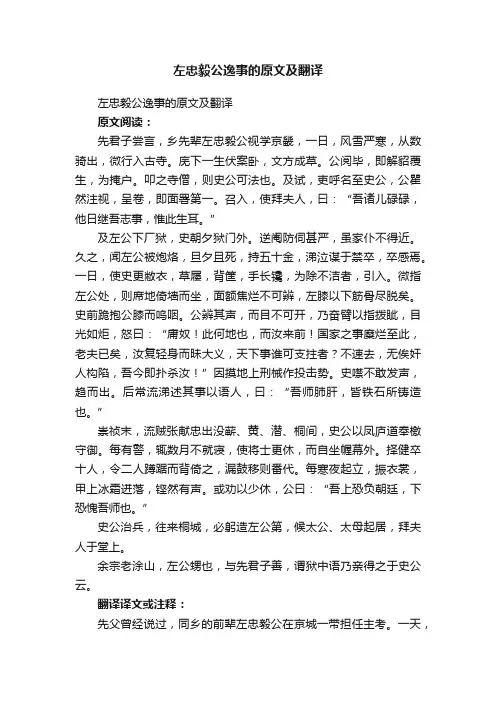 左忠毅公逸事的原文及翻译