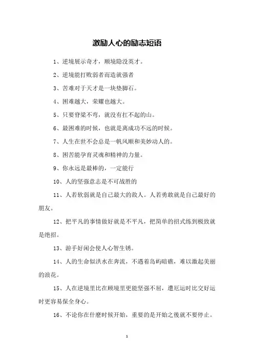 激励人心的励志短语