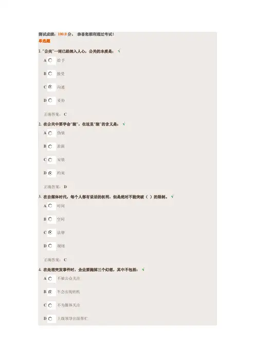 突发事件中的危机公关策略课后测试满分答案