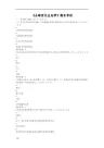 《全球变化生态学》期末考试答案