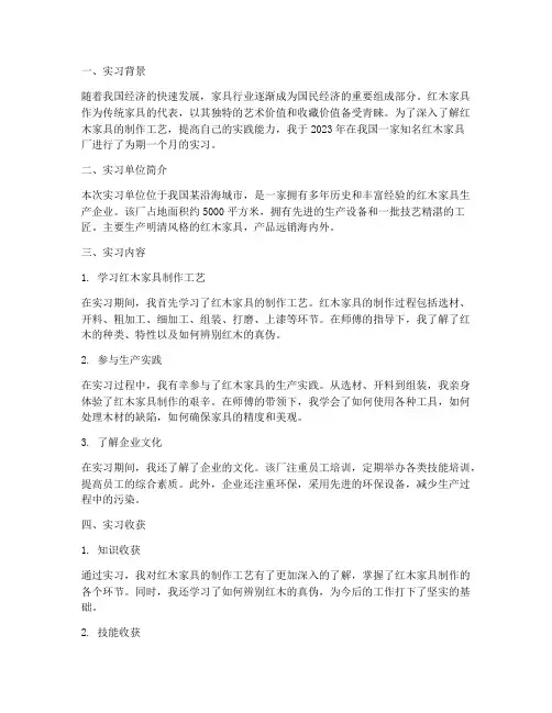 红木家具厂实习报告