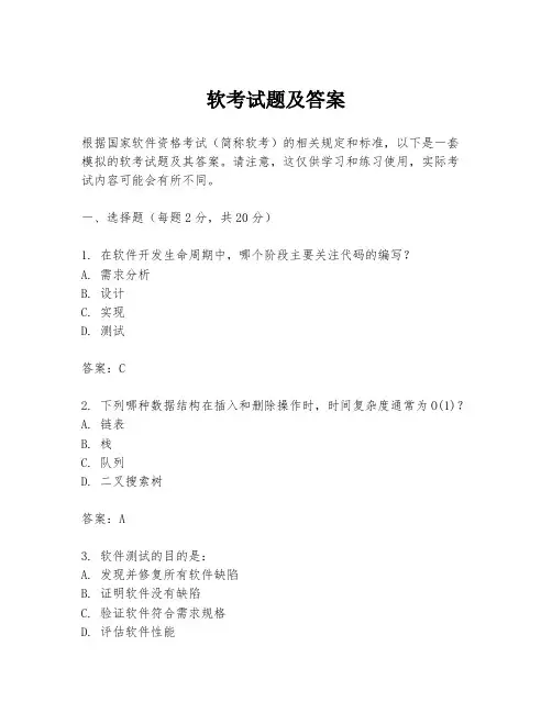 软考试题及答案