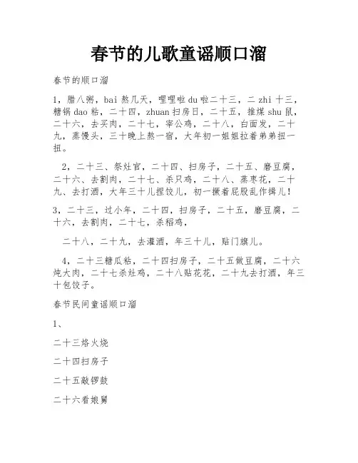 春节的儿歌童谣顺口溜