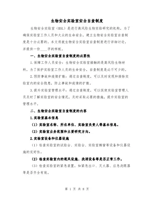 生物安全实验室安全自查制度（5篇）