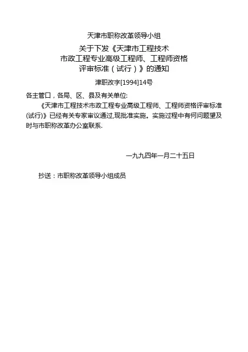 天津工程技术政工程专业高级工程师工程师资格评审标准试行