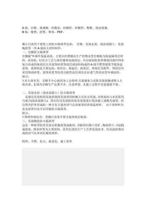 A级B级防火保温板的区别