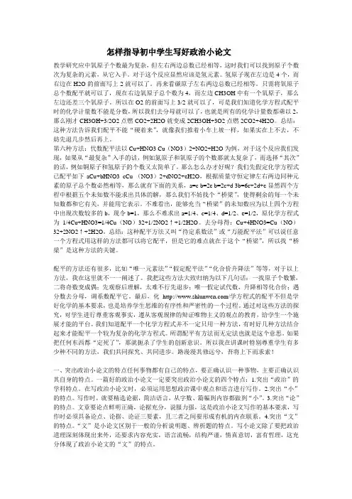 怎样指导初中学生写好政治小论文