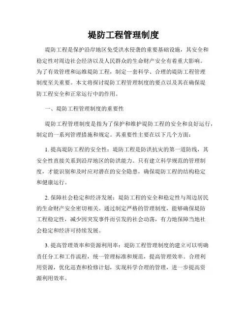 堤防工程管理制度