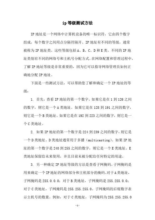 ip等级测试方法