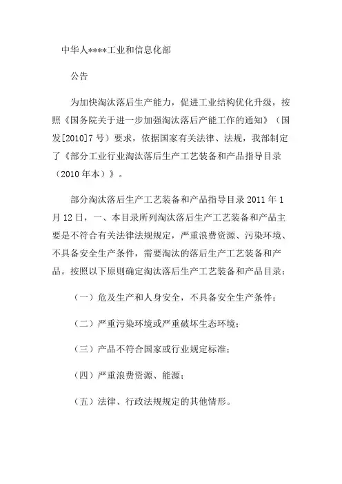 第三批淘汰设备