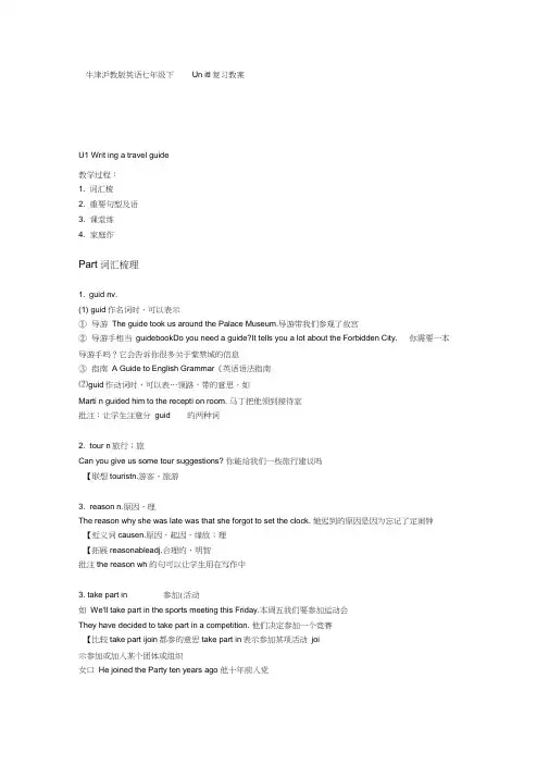 word完整版牛津沪教版英语七年级下Unit1复习教案