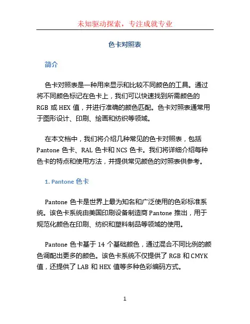 色卡对照表 (3)