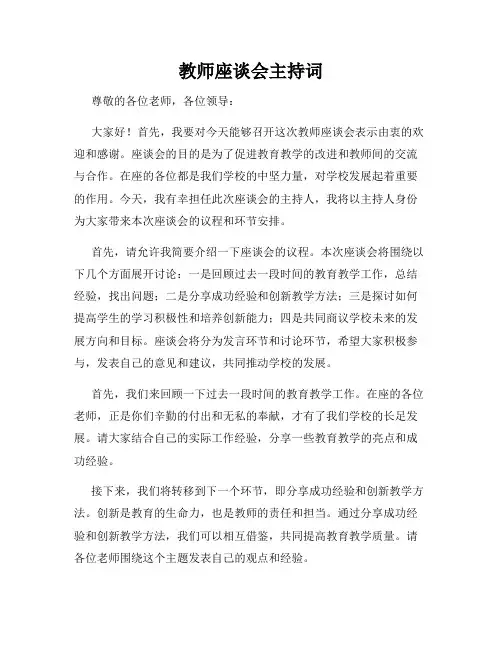 教师座谈会主持词