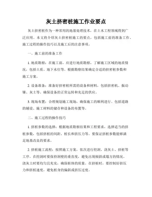 灰土挤密桩施工作业要点