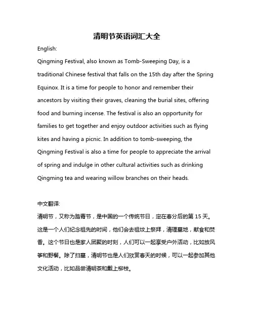 清明节英语词汇大全