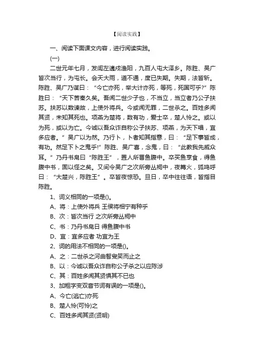 《陈涉世家》同步练习及参考答案
