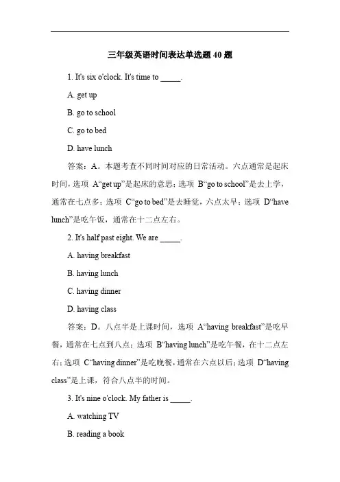 三年级英语时间表达单选题40题
