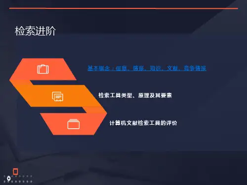 文献检索第一次课检索进阶