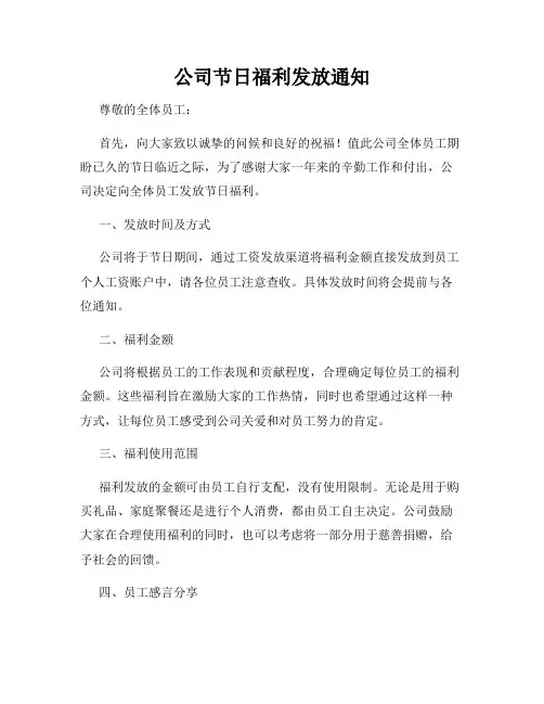 公司节日福利发放通知