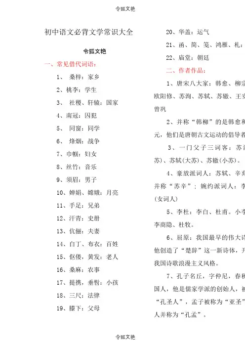 初中语文必背文学常识之令狐文艳创作