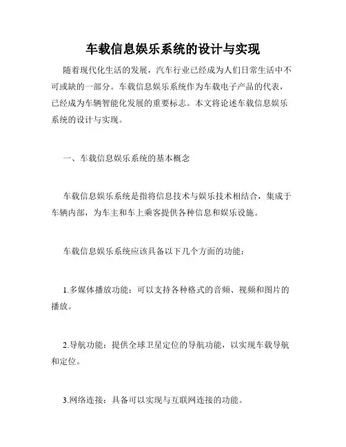 车载信息娱乐系统的设计与实现
