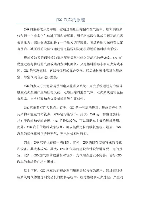 CNG汽车的原理