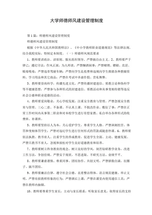 大学师德师风建设管理制度