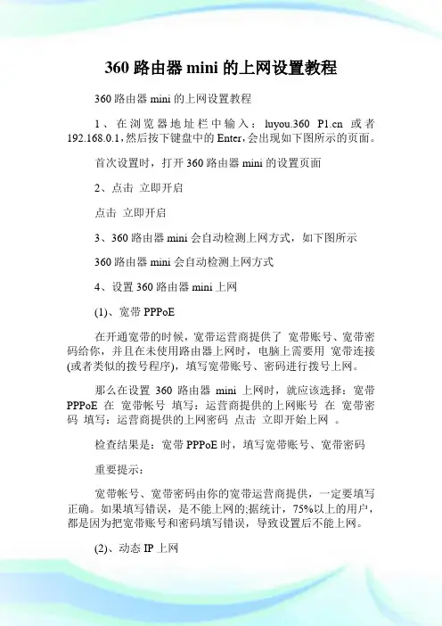 360路由器mini的上网设置教程.doc